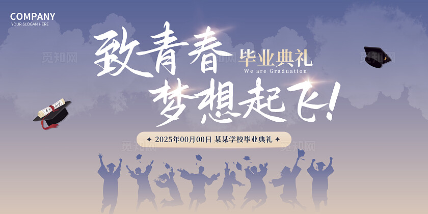 紫蓝色青春梦想毕业典礼舞台背景展板