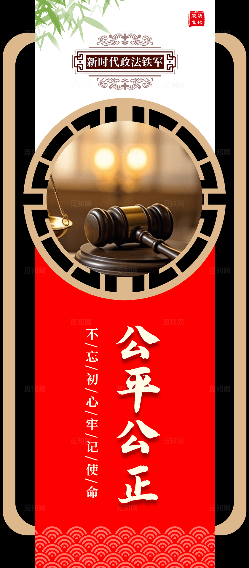 红色大气法院司法文化宣传套图