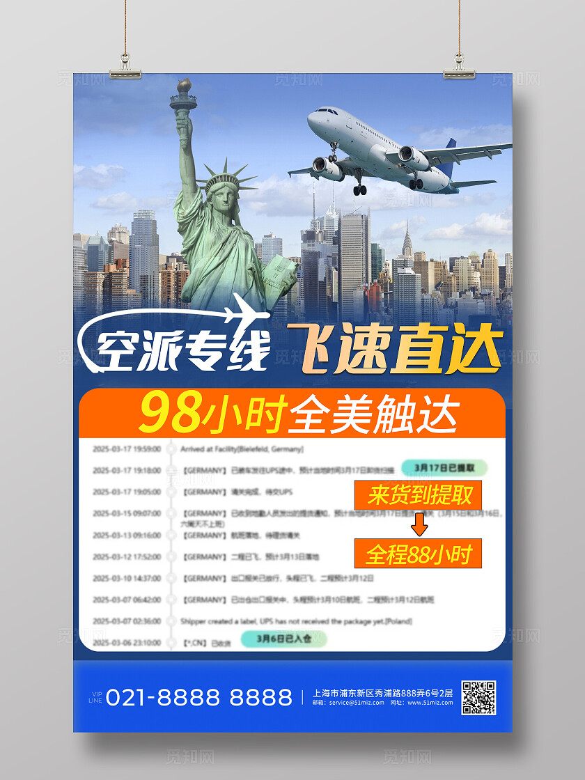 蓝色简约物流文案海报常规