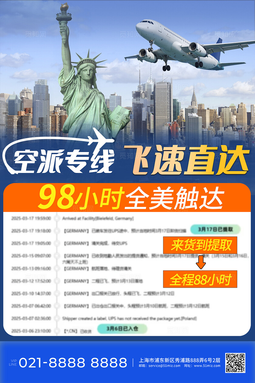 蓝色简约物流文案海报常规