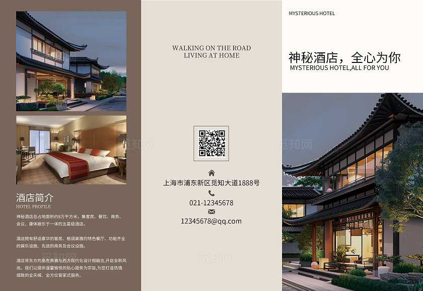 绿色简约酒店民宿三折页常规