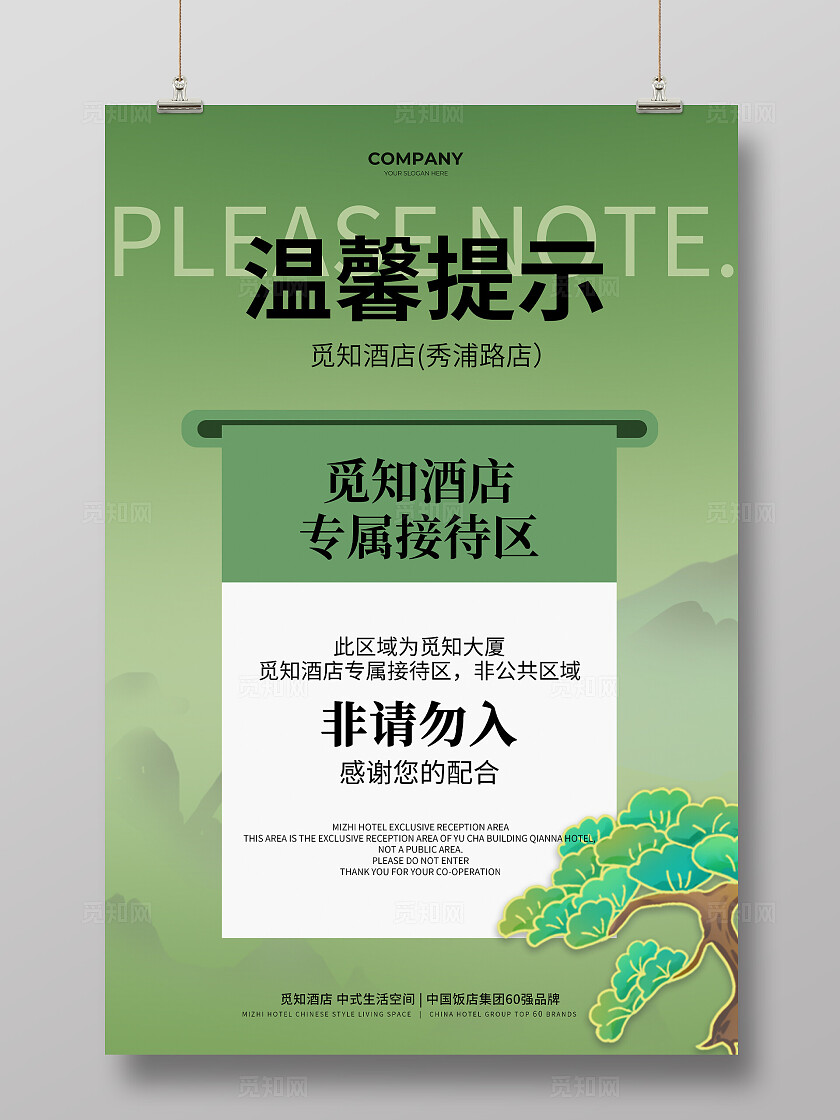 绿色简约酒店温馨提示牌常规
