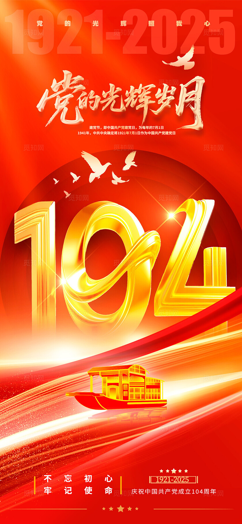 红色光效风格建党节建党节宣传海报建党节海报71建党节71七一71建党节