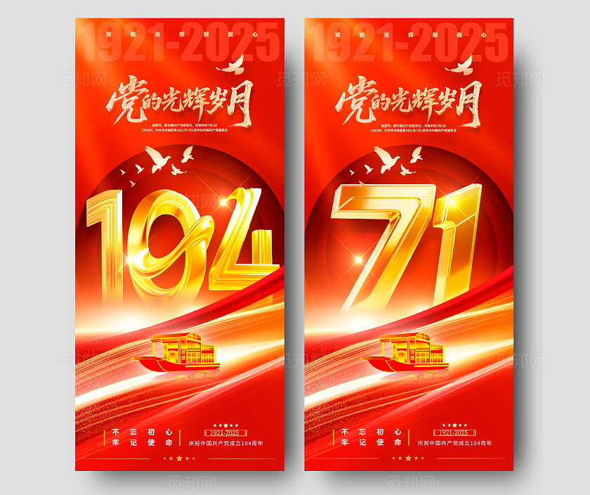 红色光效风格建党节建党节宣传海报建党节海报71建党节71七一71建党节