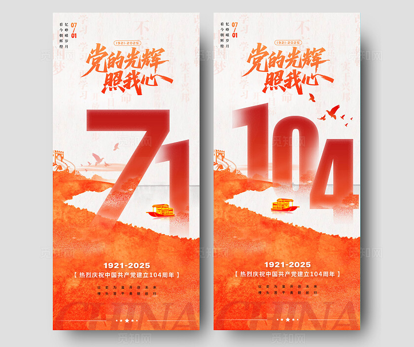 红色新中式风格建党节建党节宣传海报建党节海报71建党节71七一71建党节
