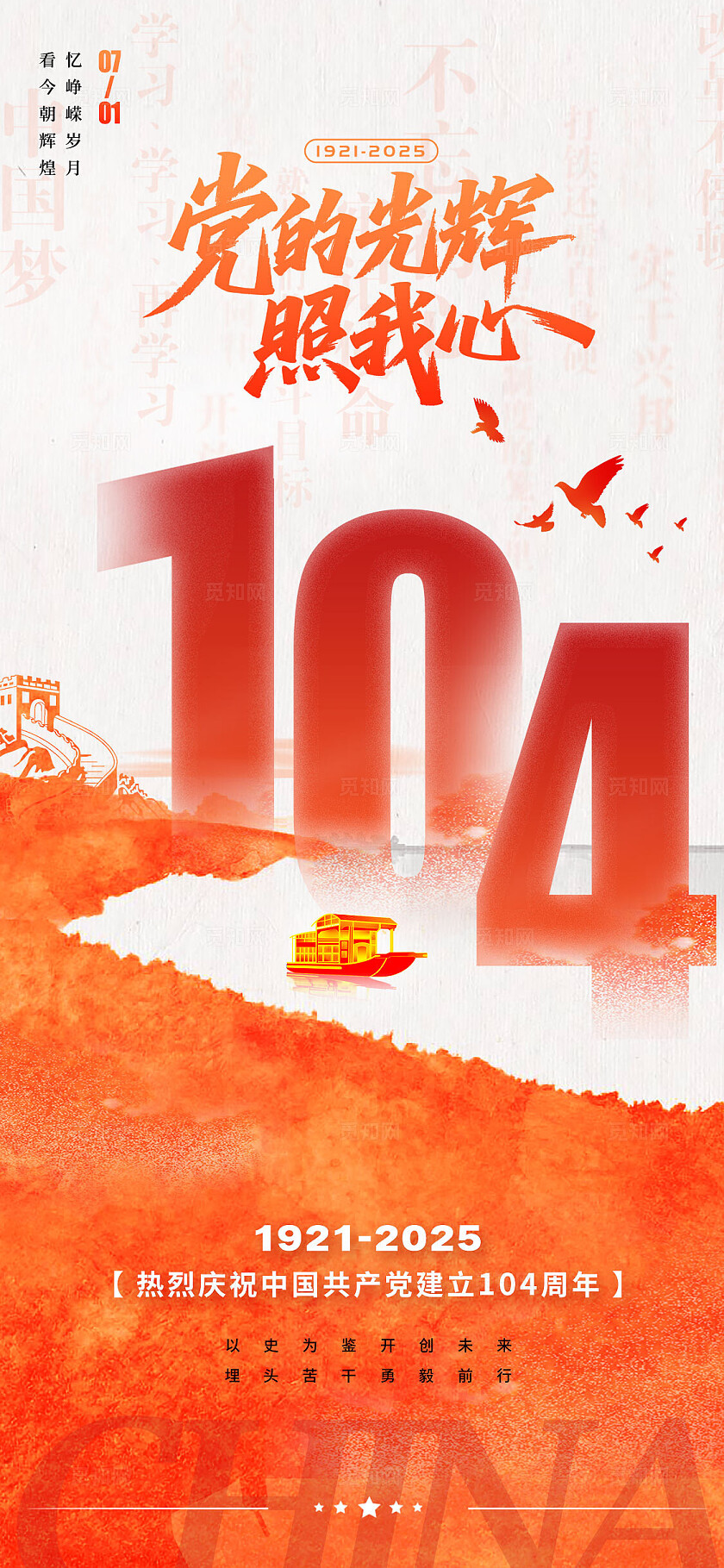 红色新中式风格建党节建党节宣传海报建党节海报71建党节71七一71建党节