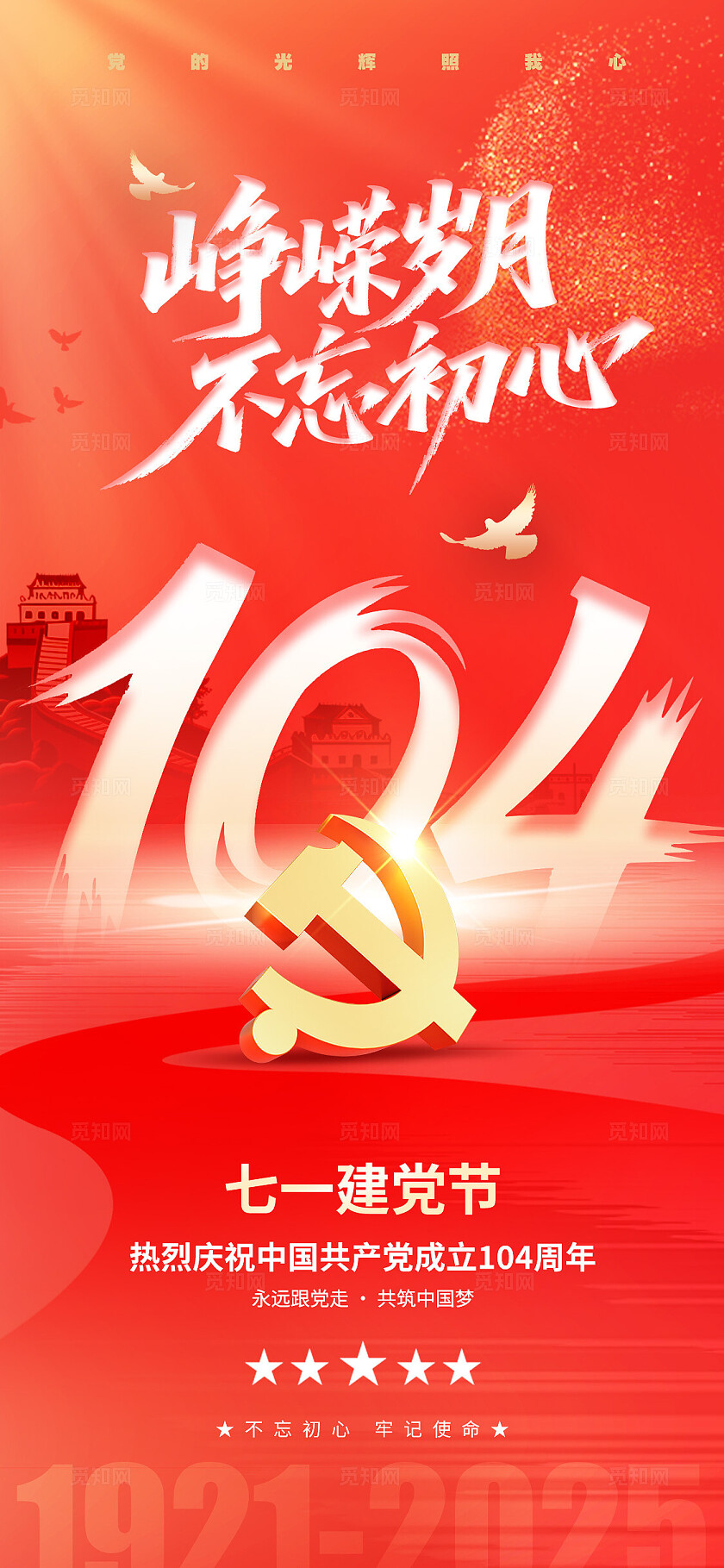 红色剪纸风格建党节建党节宣传海报建党节海报71建党节71七一71建党节
