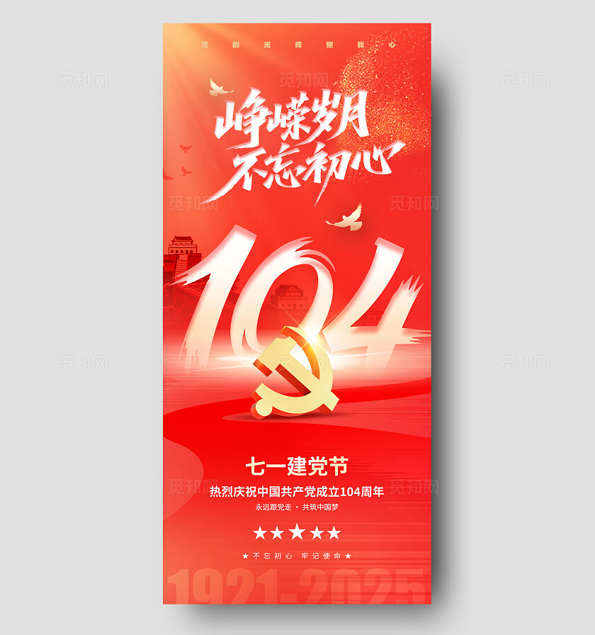 红色剪纸风格建党节建党节宣传海报建党节海报71建党节71七一71建党节