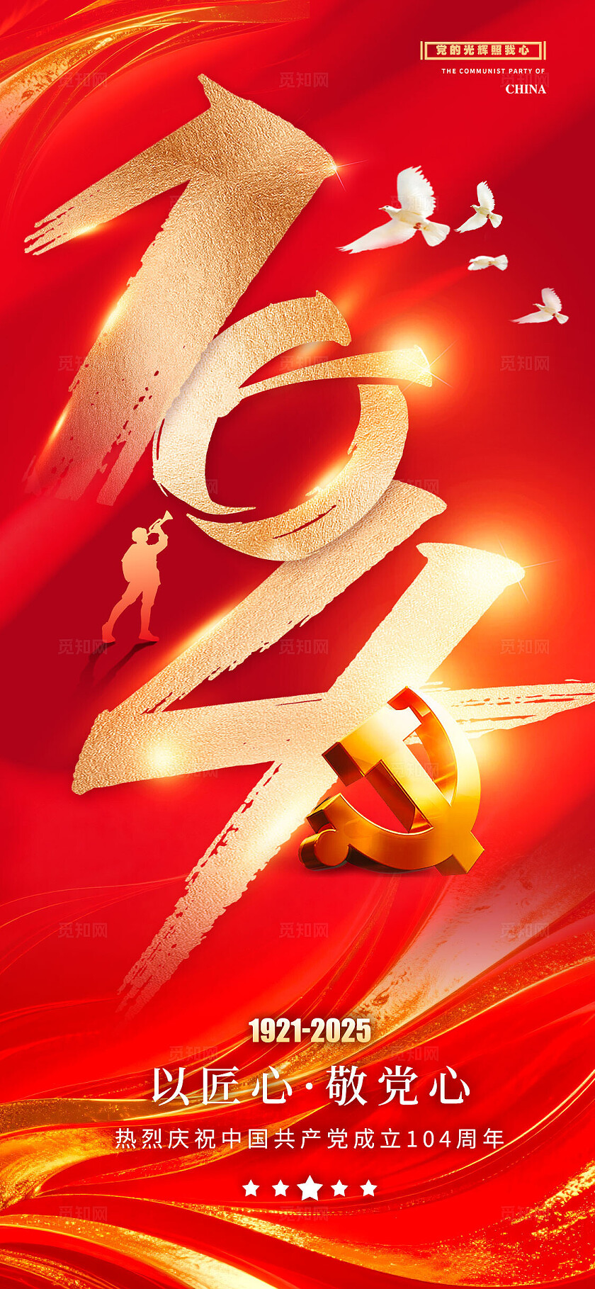 红色鎏金风格建党节建党节宣传海报建党节海报71建党节71七一71建党节