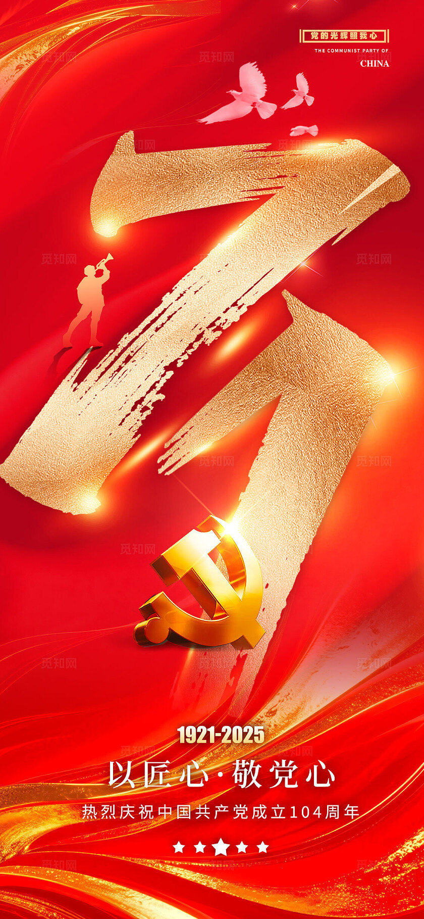 红色鎏金风格建党节建党节宣传海报建党节海报71建党节71七一71建党节