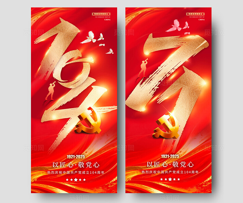 红色鎏金风格建党节建党节宣传海报建党节海报71建党节71七一71建党节
