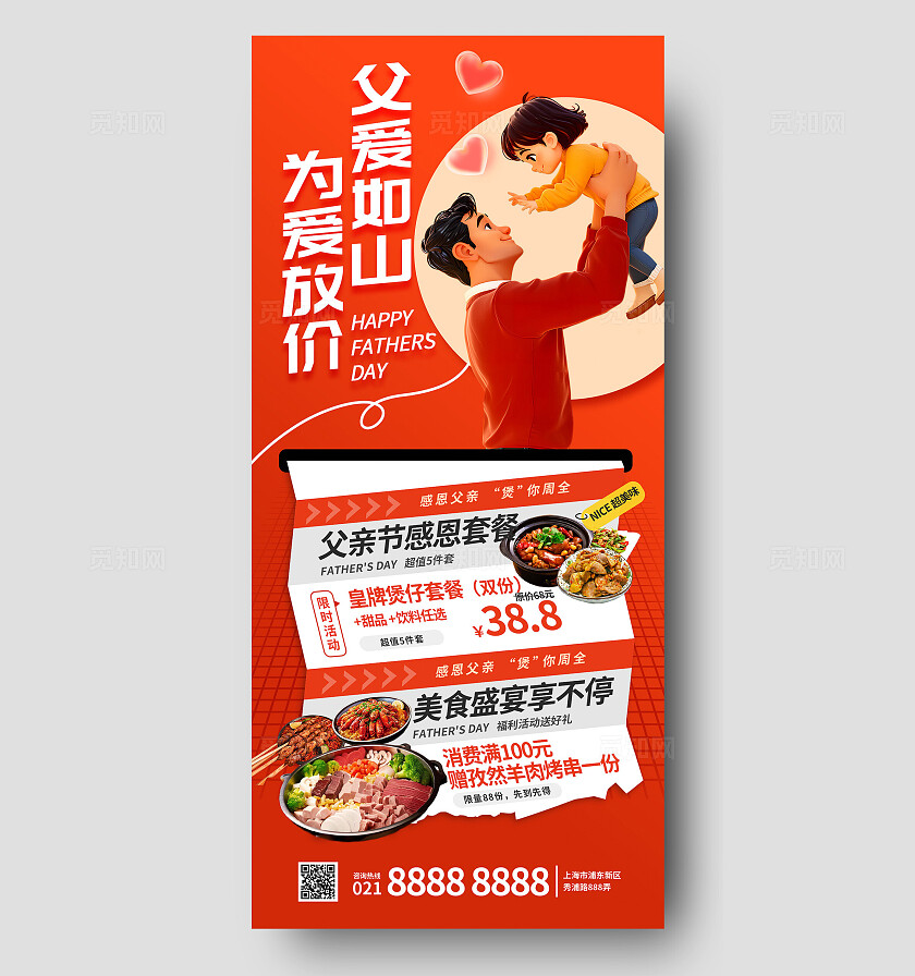 3D潮流卡通红色简约大气父亲节餐饮促销优惠海报