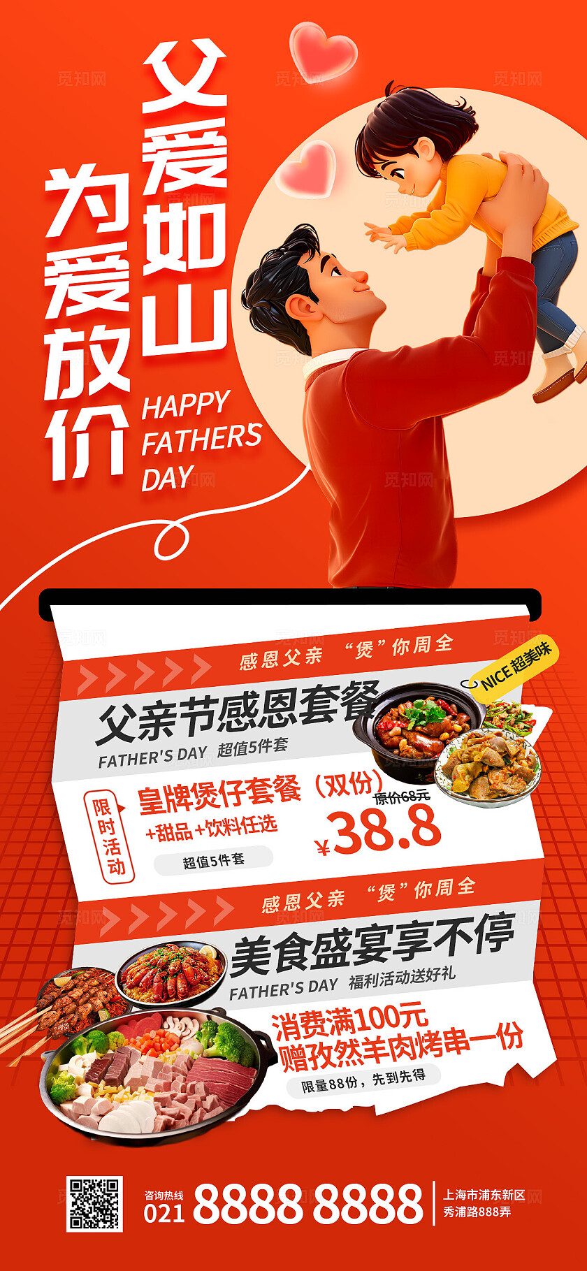 3D潮流卡通红色简约大气父亲节餐饮促销优惠海报