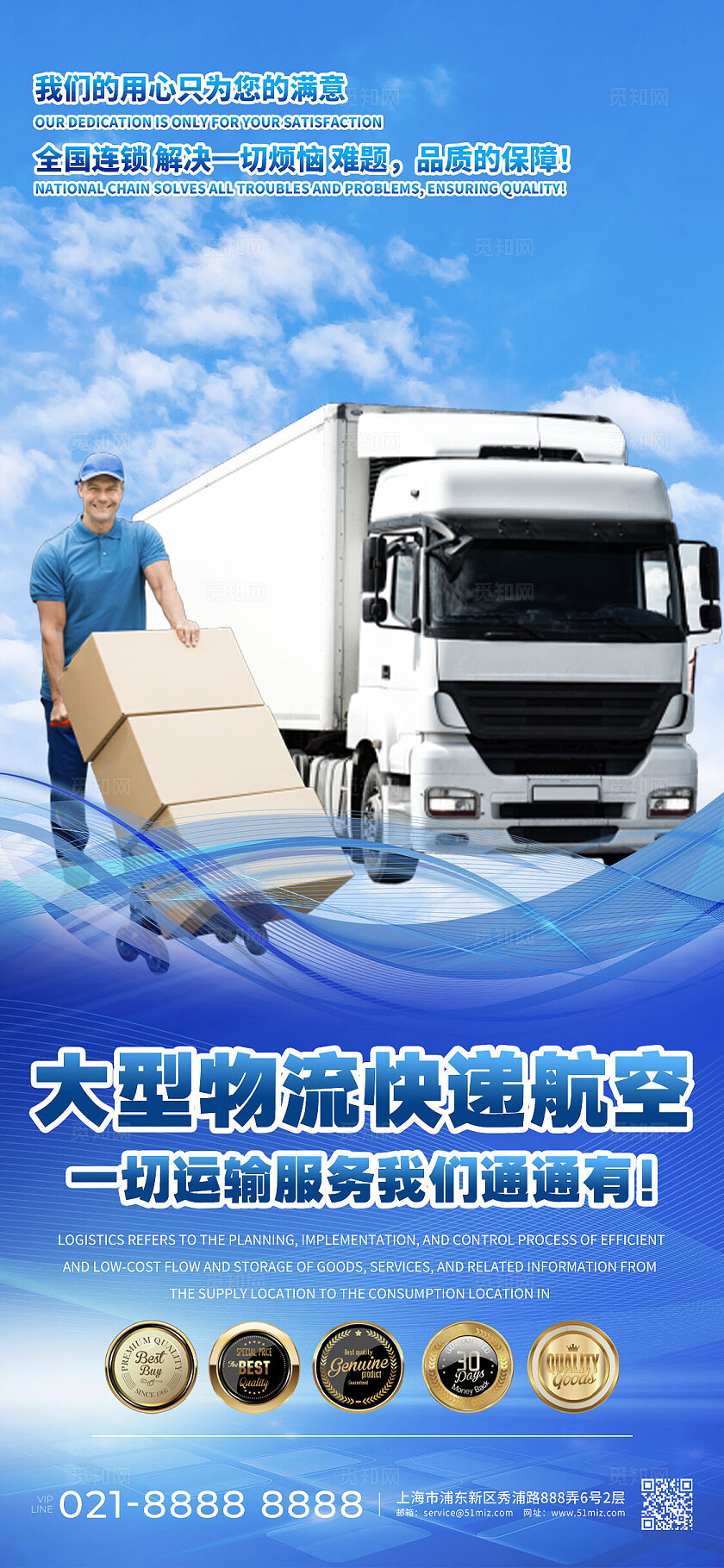 蓝色大气大型物流快递航空宣传手机海报套图