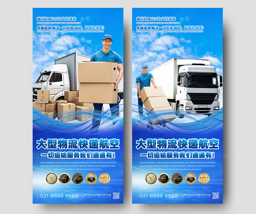 蓝色大气大型物流快递航空宣传手机海报套图