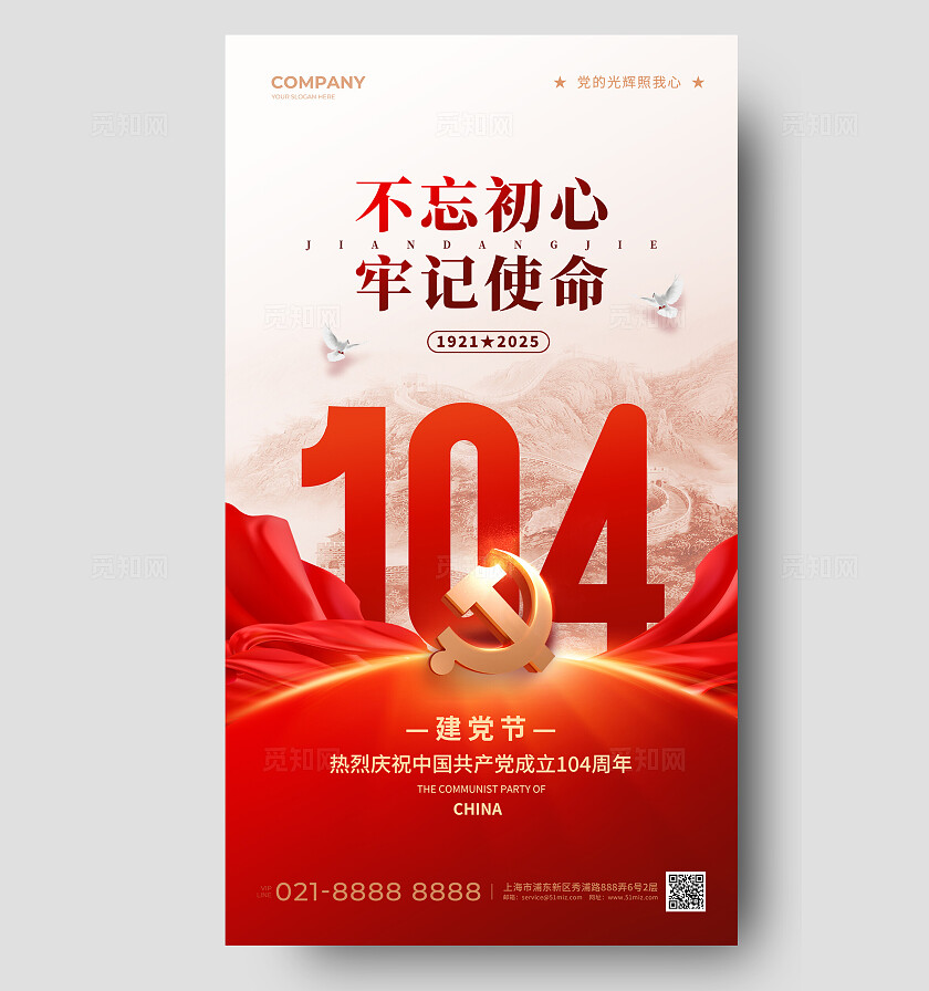 红色大气2025建党节不忘初心牢记使命海报七一71建党节