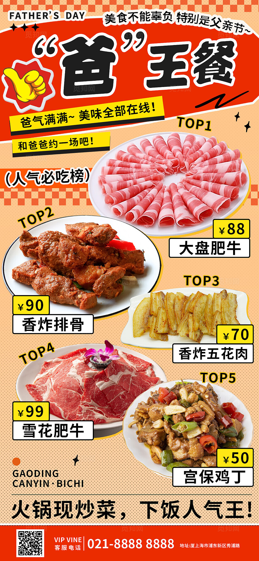 红色潮流父亲节美食餐饮促销优惠手机海报