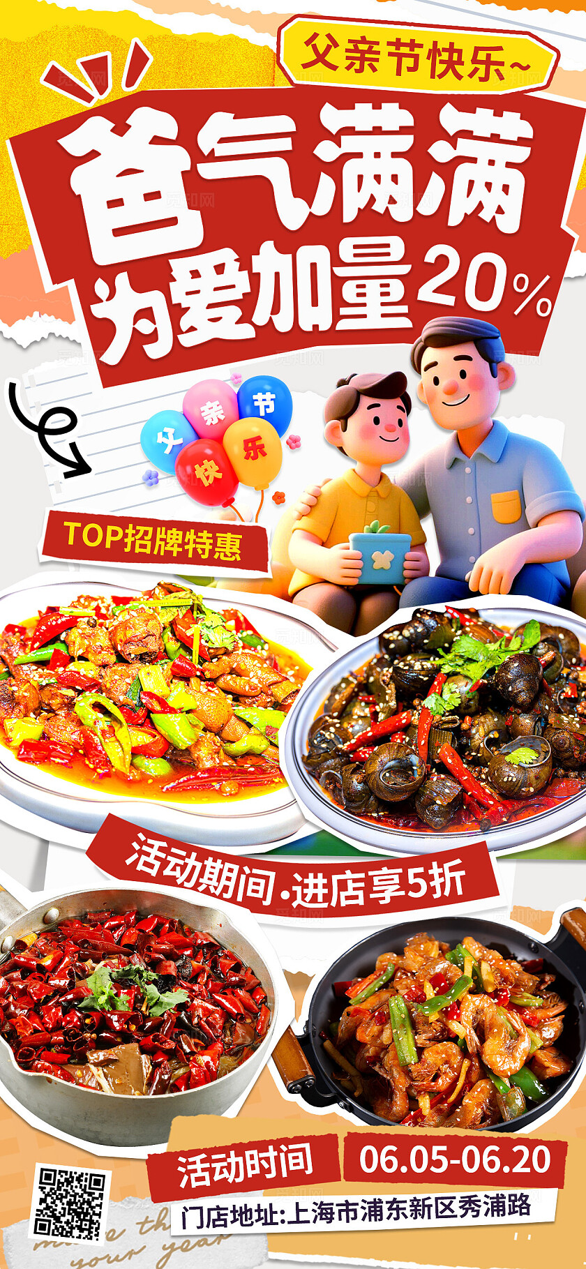 3D潮流卡通父亲节美食餐饮优惠促销活动手机海报