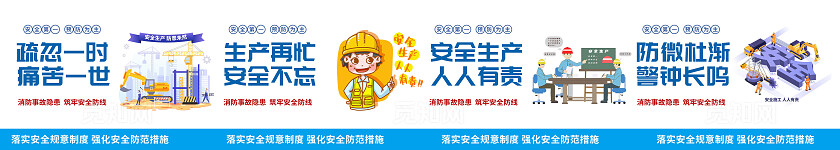 简约工地安全标语安全生产标语安全生产月套图横幅