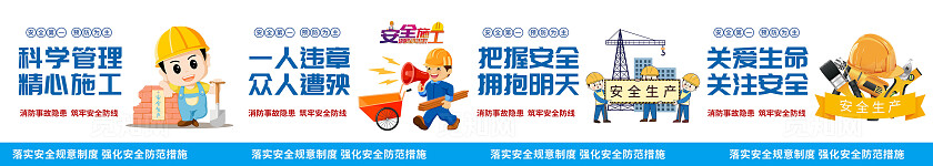 简约工地安全标语安全生产标语安全生产月套图横幅