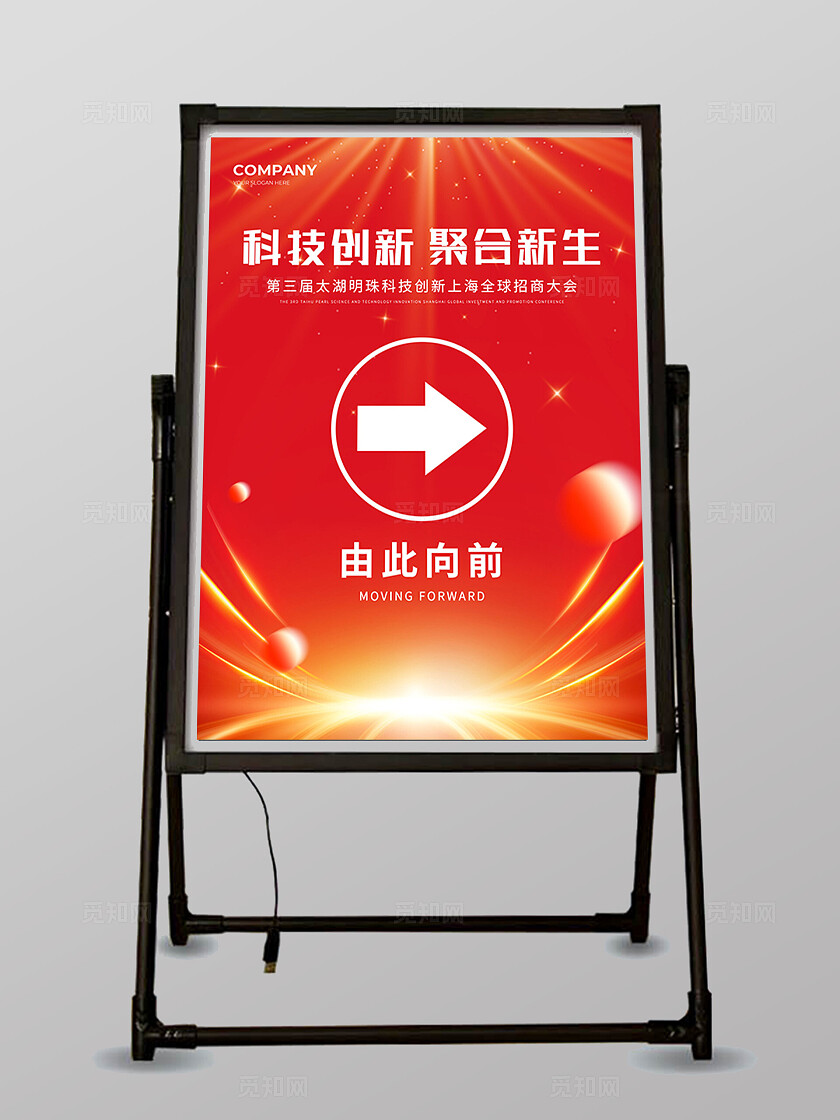 红色科技风科技创新聚合新生公司迎宾牌水牌