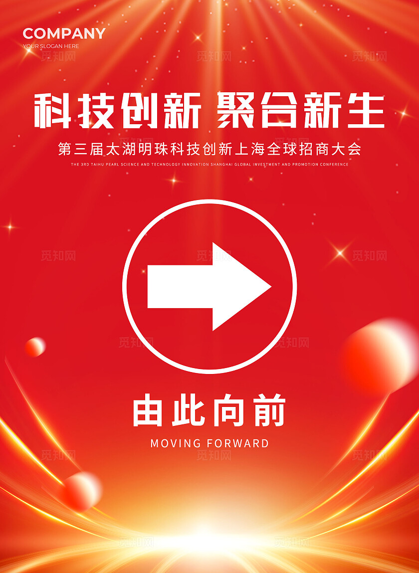 红色科技风科技创新聚合新生公司迎宾牌水牌