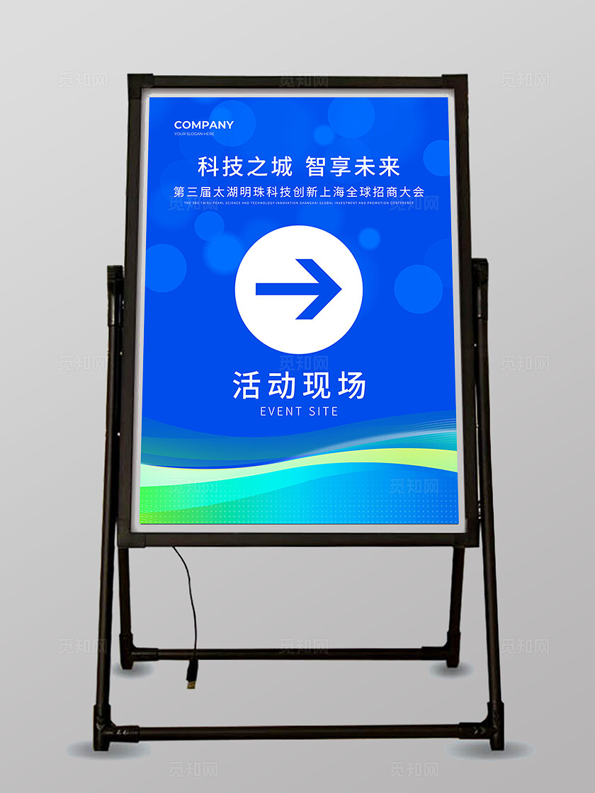 蓝色科技风公司招商大会公司迎宾牌水牌