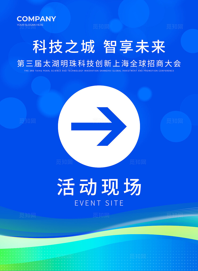 蓝色科技风公司招商大会公司迎宾牌水牌