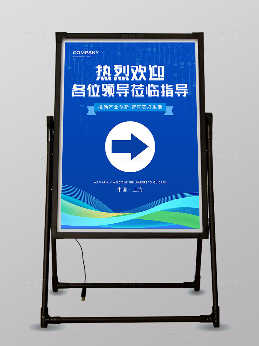 蓝色科技风热烈欢迎单位领导莅临指导公司迎宾牌水牌