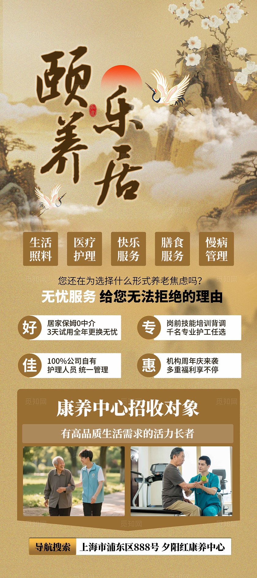 黄色复古中国风新中式风养老养老院养老社区简介展架海报