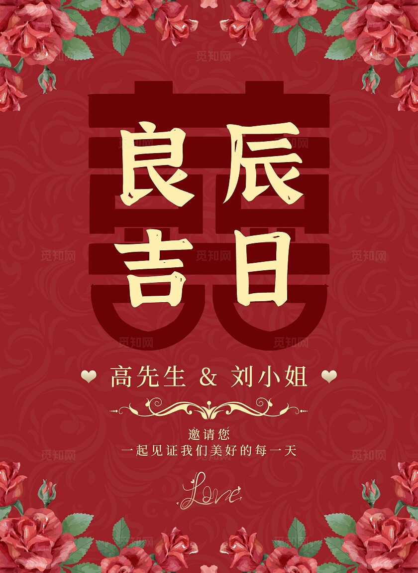 红色复古风良辰吉日结婚宴婚礼迎宾牌水牌