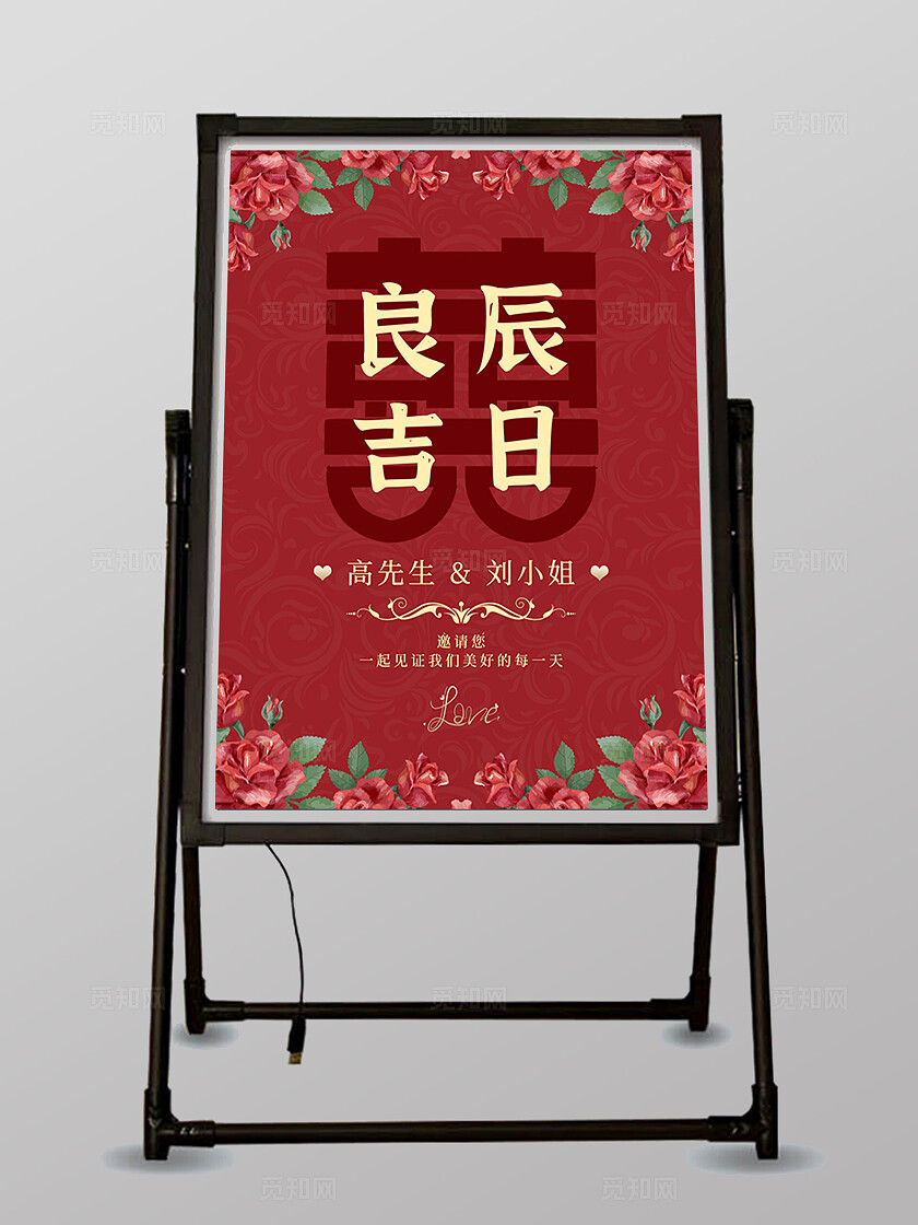 红色复古风良辰吉日结婚宴婚礼迎宾牌水牌