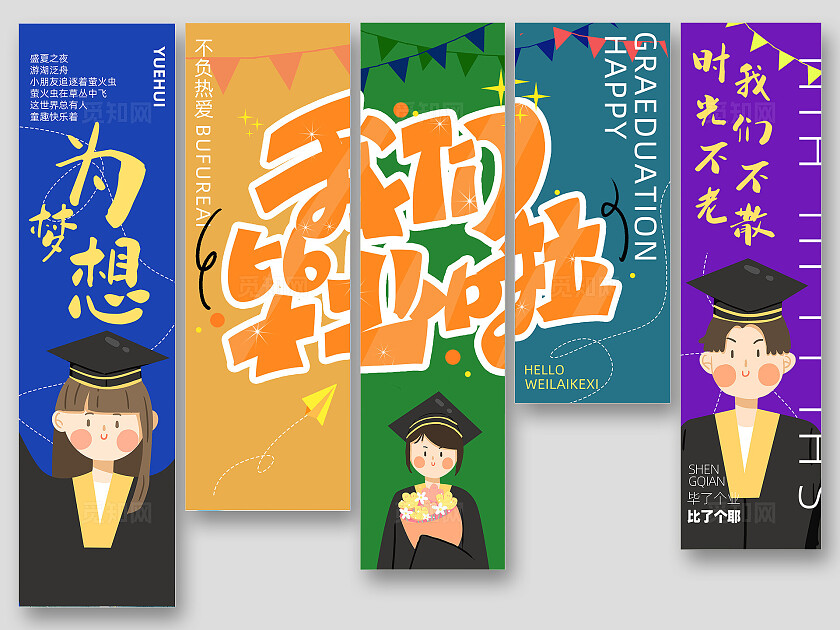 彩色学校毕业条幅挂副挂布