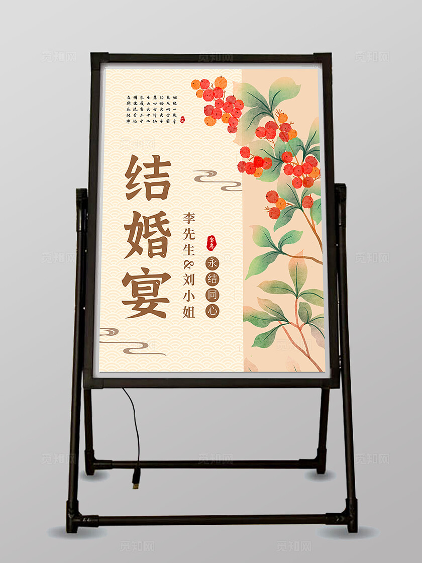 米色中式风结婚宴结婚迎宾牌水牌