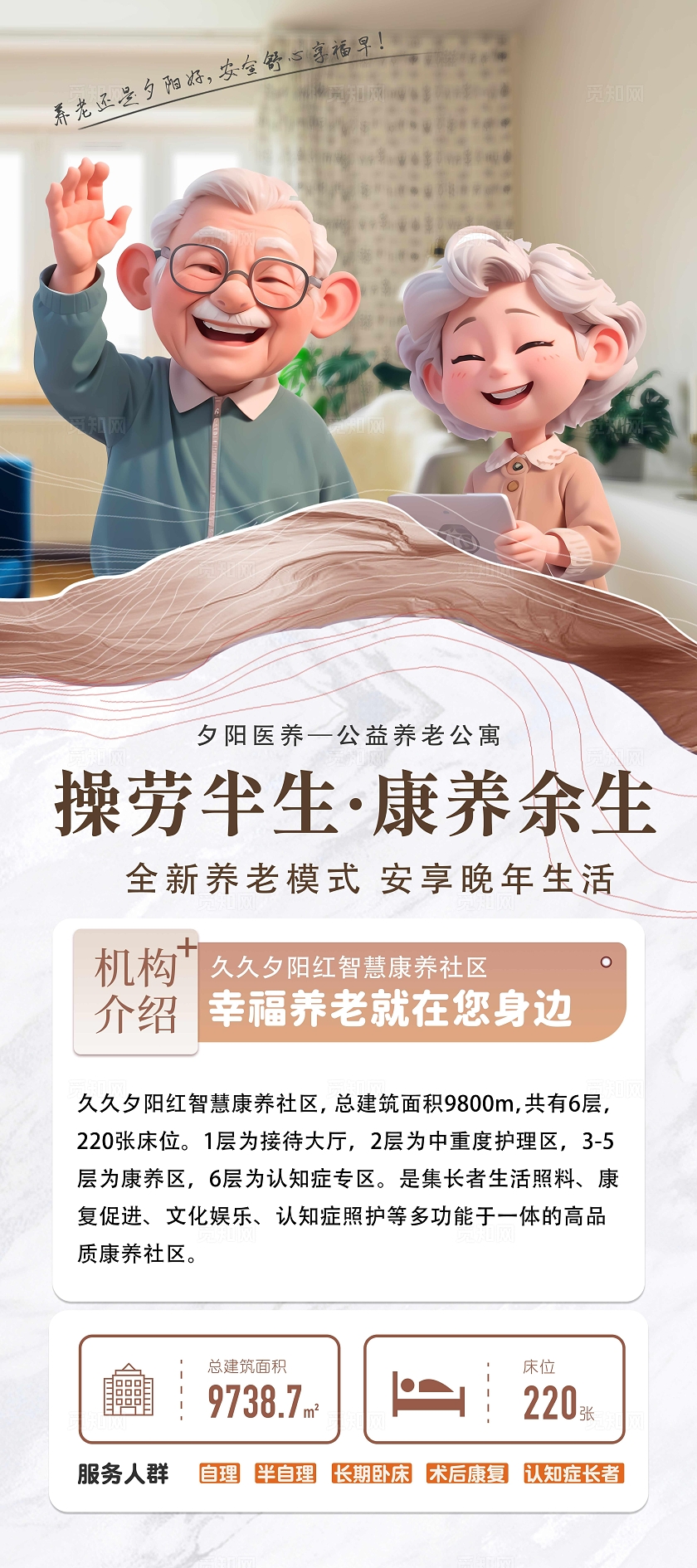 浅色3D插画老人养老院养老社区简介宣传展架海报