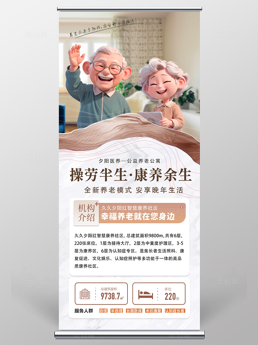 浅色3D插画老人养老院养老社区简介宣传展架海报