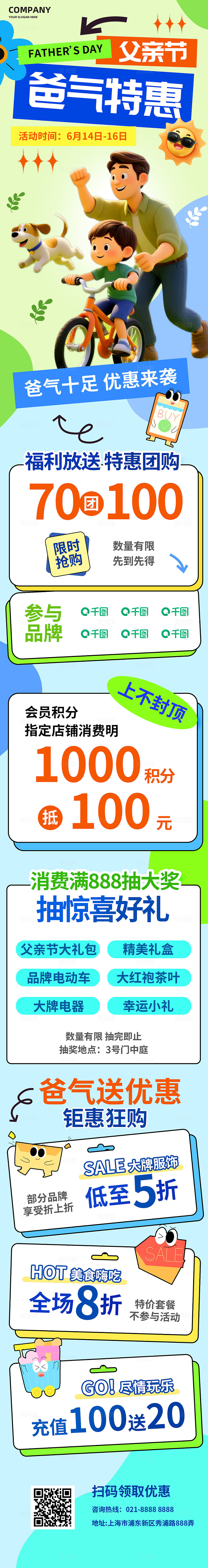 3D潮流卡通父亲节电商优惠商超活动促销手机长图H5