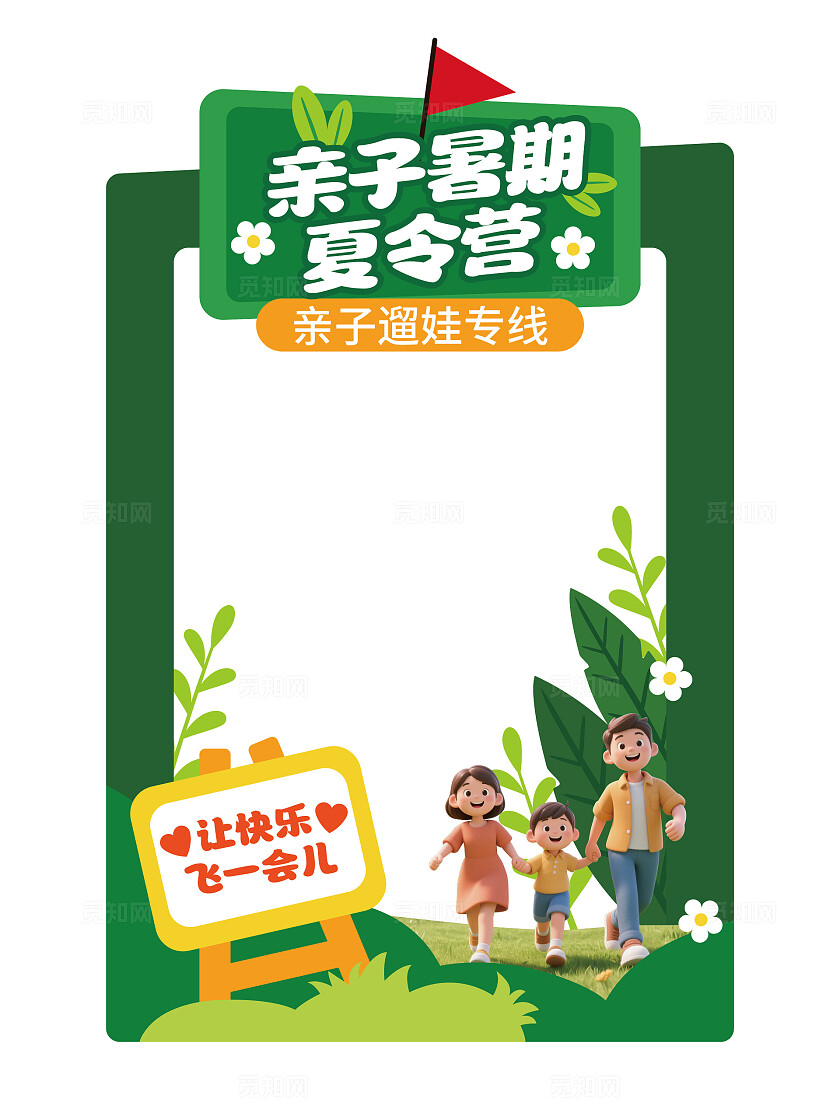 亲子活动夏令营暑假夏令营打卡框亲子夏令营拍照框