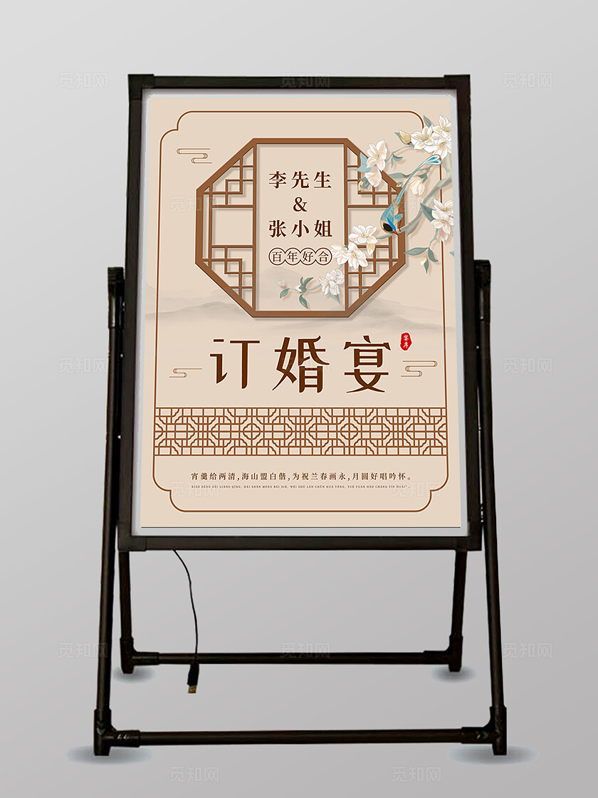 棕色中国风中式订婚宴订婚迎宾牌水牌