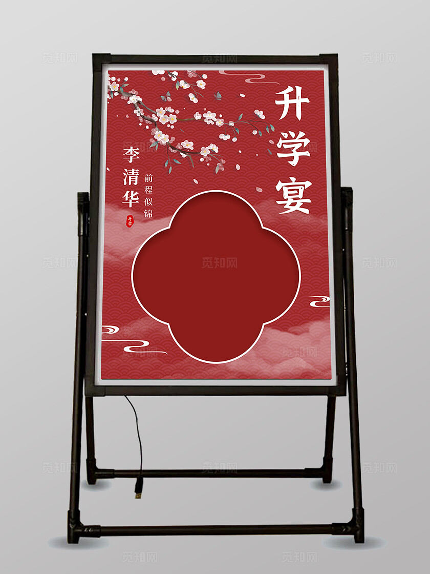 红色中国风中式升学宴迎宾牌水牌