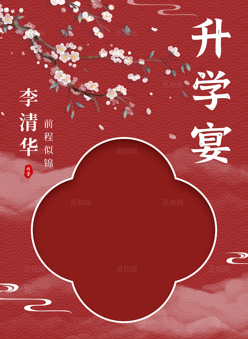 红色中国风中式升学宴迎宾牌水牌