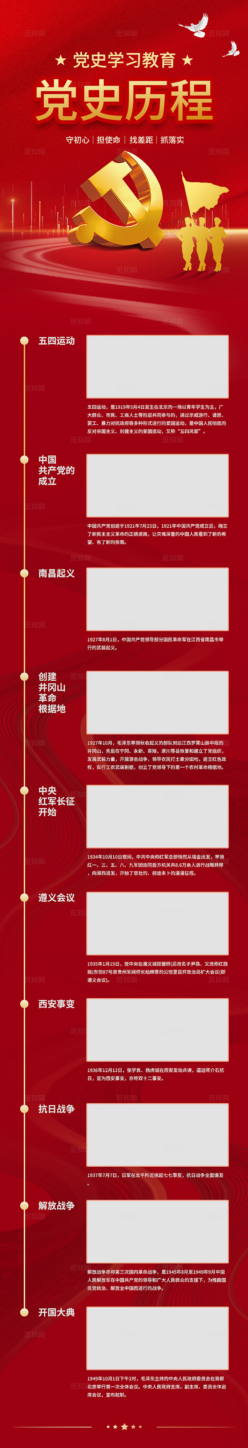 建党节活动104周年党史历程党建教育信息长图七一71建党节
