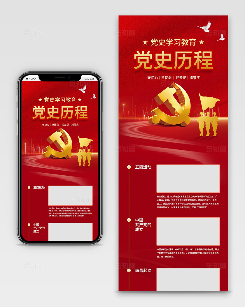 建党节活动104周年党史历程党建教育信息长图七一71建党节