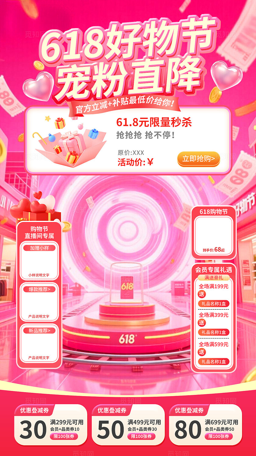 粉红色促销风电商直播618好物节宠粉直降直播背景