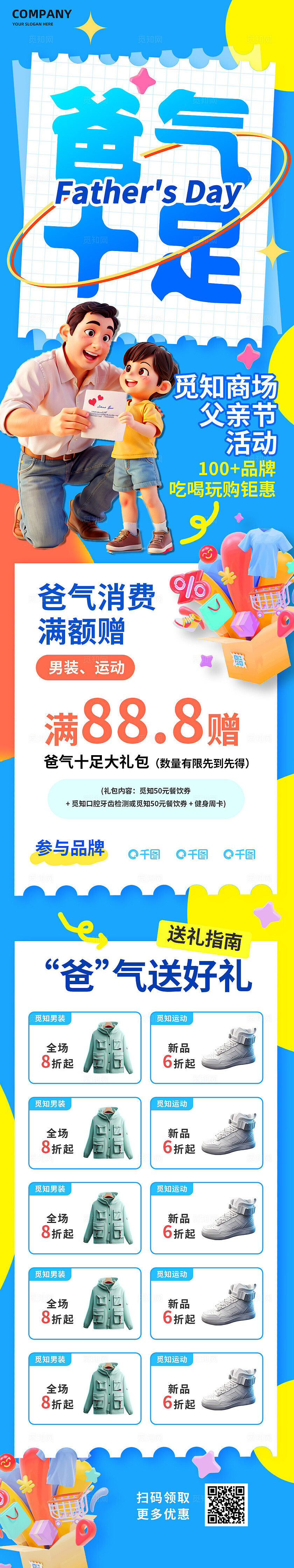3D潮流卡通父亲节日商超活动电商优惠促销长图H5