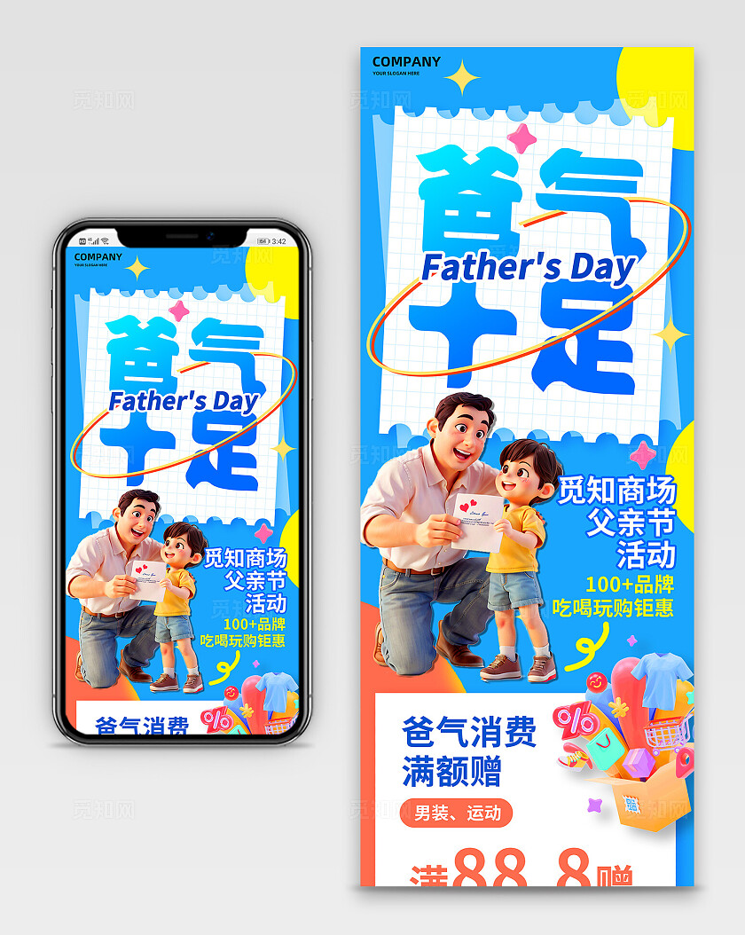 3D潮流卡通父亲节日商超活动电商优惠促销长图H5