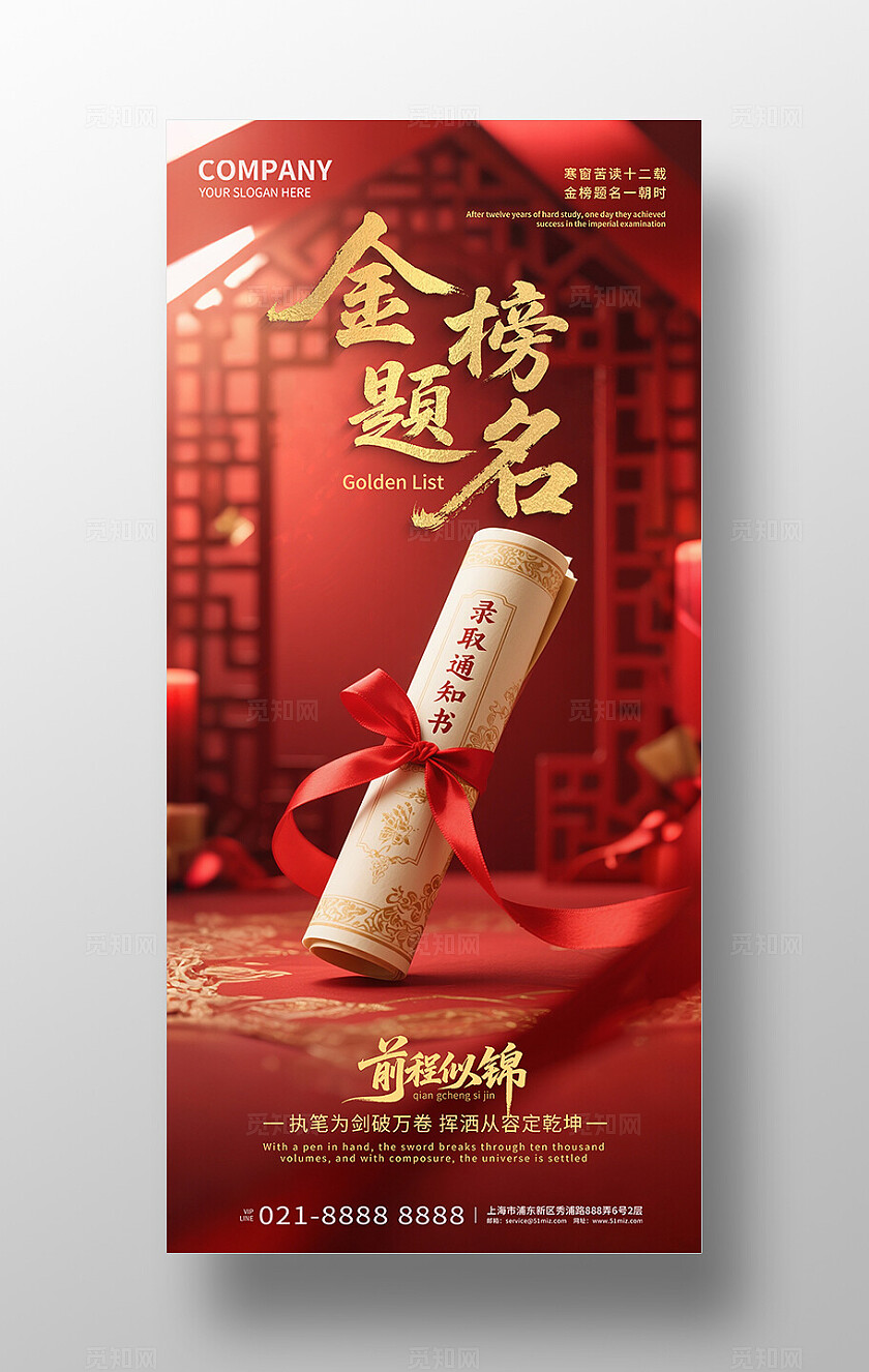 红色金榜题名手机宣传海报