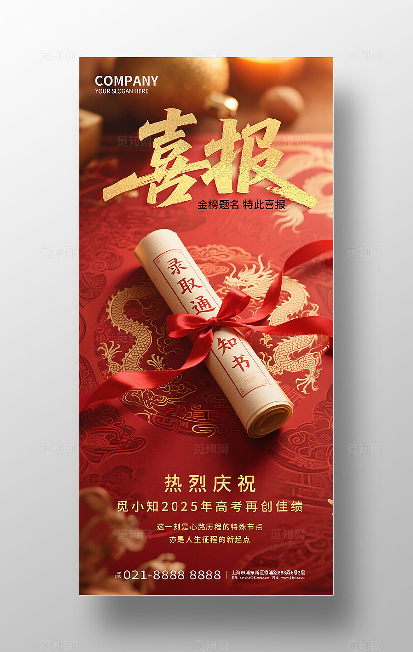 红色高考喜报手机宣传海报