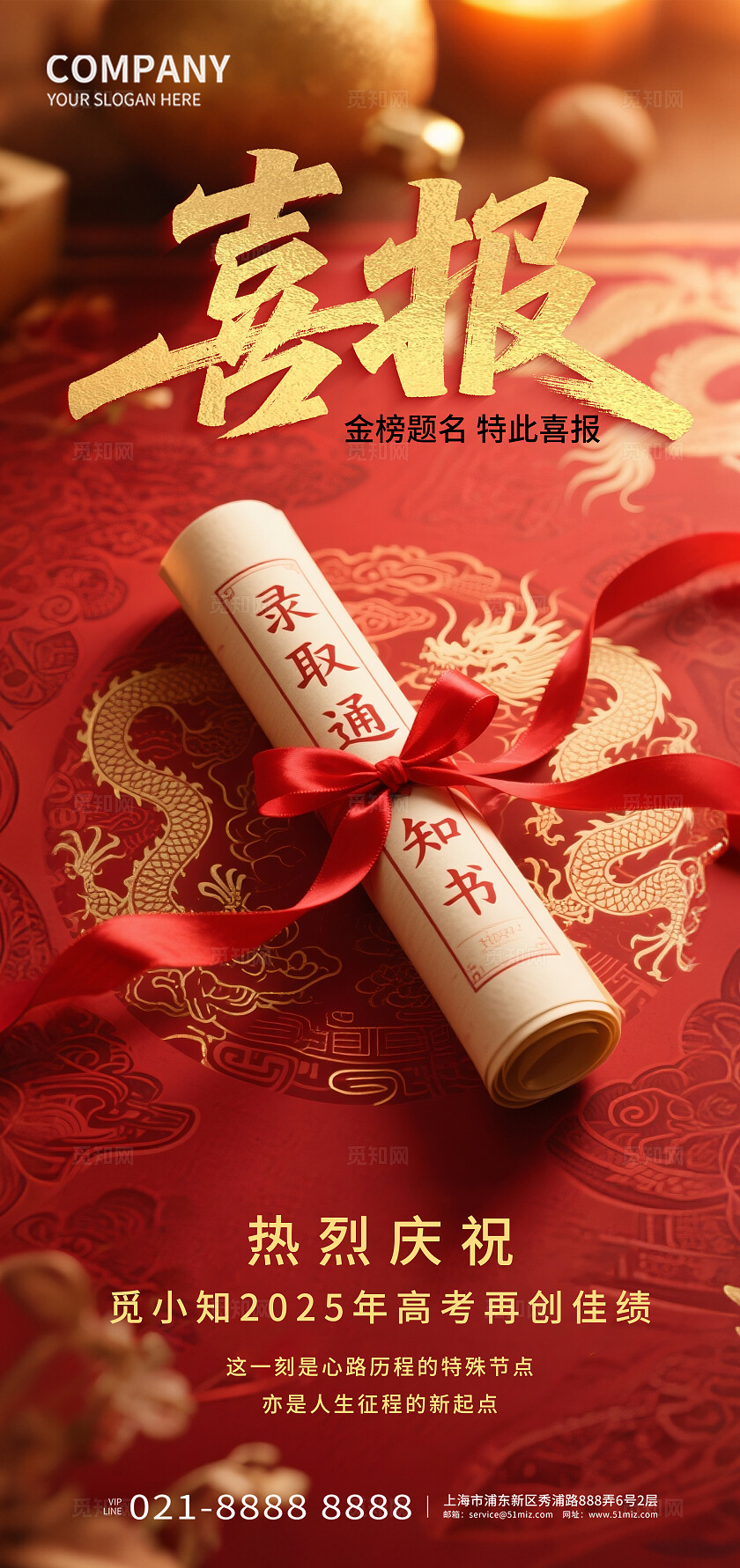 红色高考喜报手机宣传海报