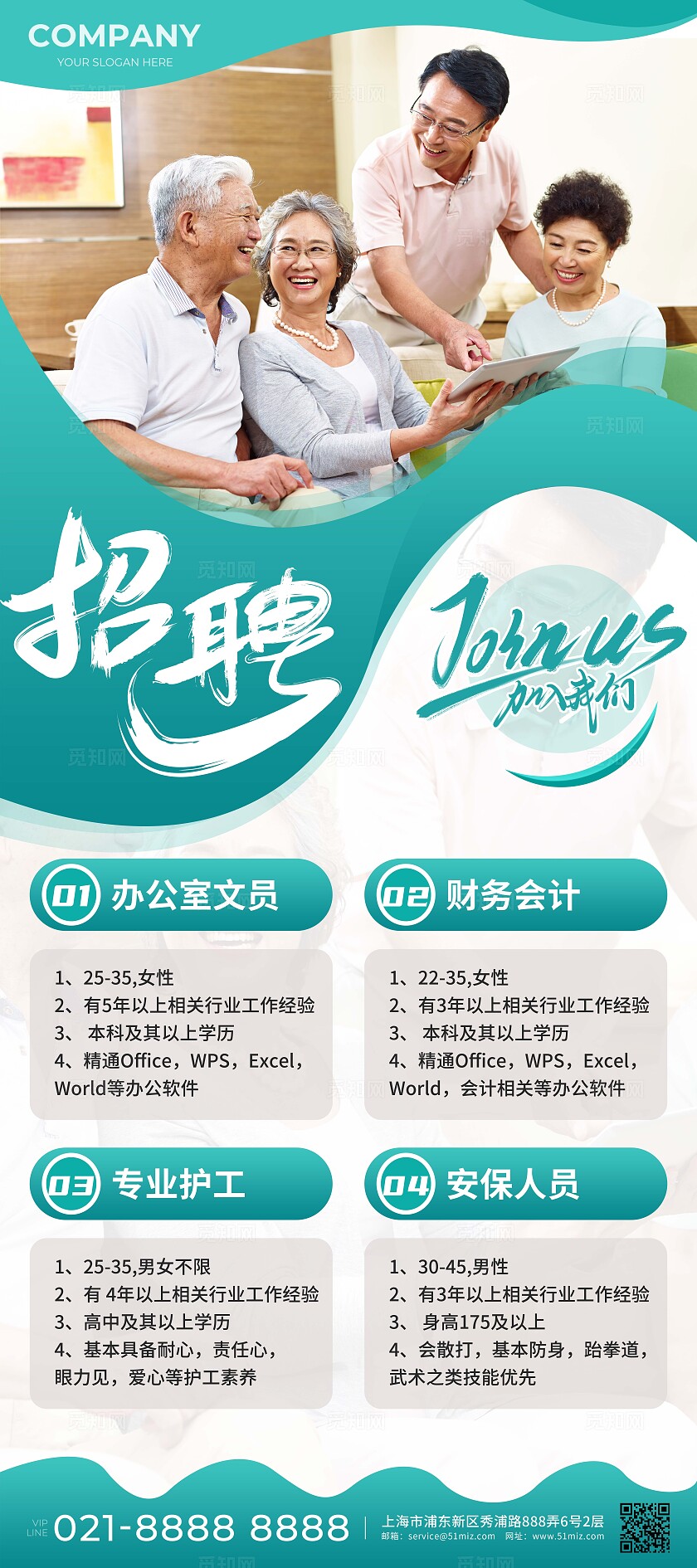 养老院绿色养老护工招聘实拍风格宣传展架